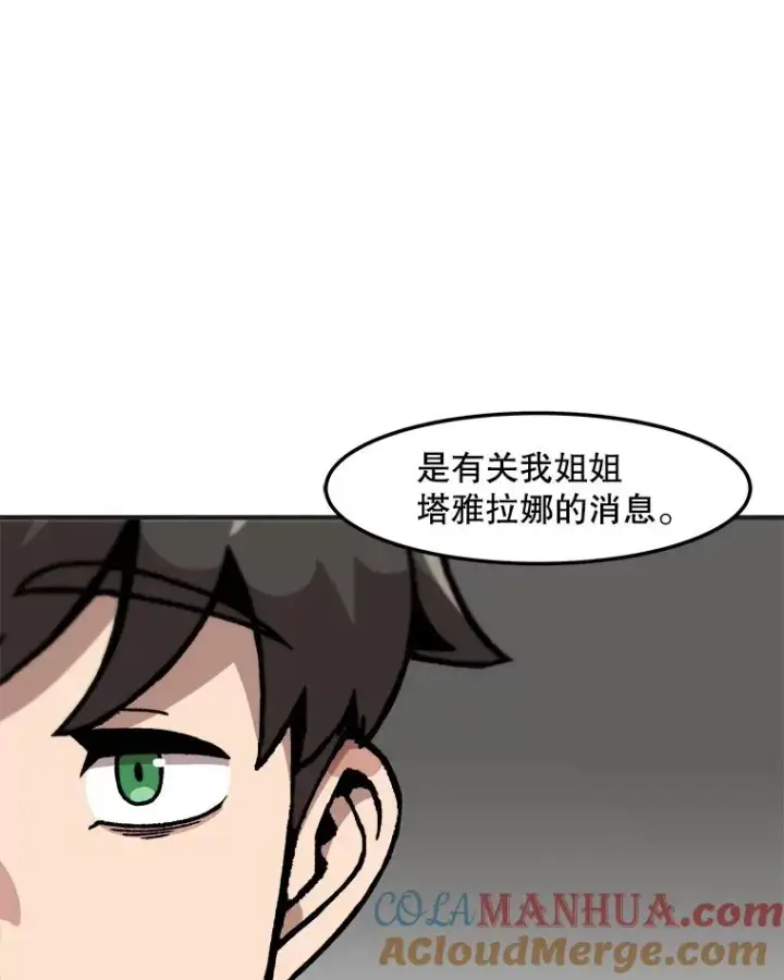 漫画《孤雄升级》142.战后近况第76张图