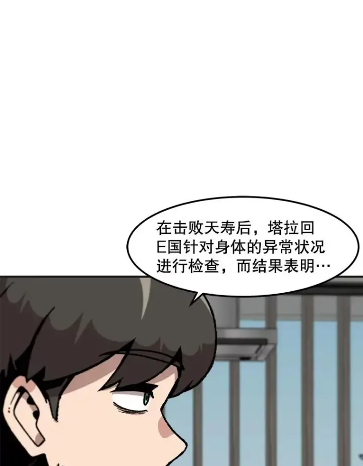 漫画《孤雄升级》142.战后近况第80张图