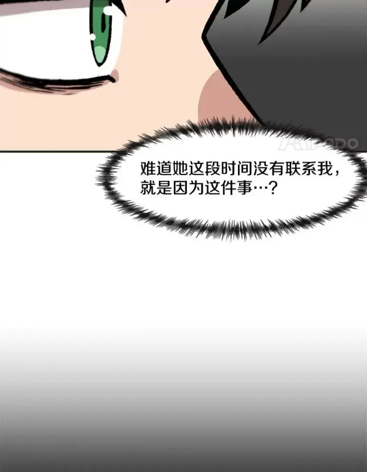漫画《孤雄升级》142.战后近况第84张图