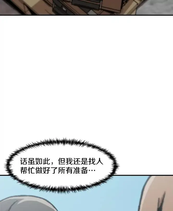 漫画《孤雄升级》143.拉米单达机场救援行动第12张图