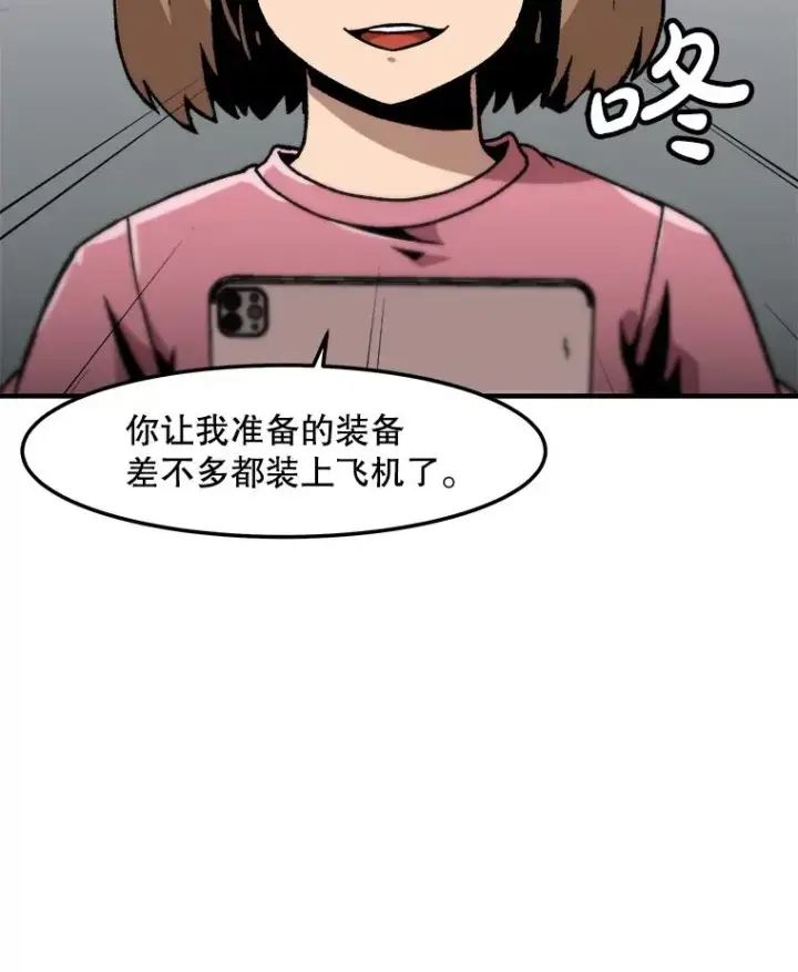 漫画《孤雄升级》143.拉米单达机场救援行动第15张图