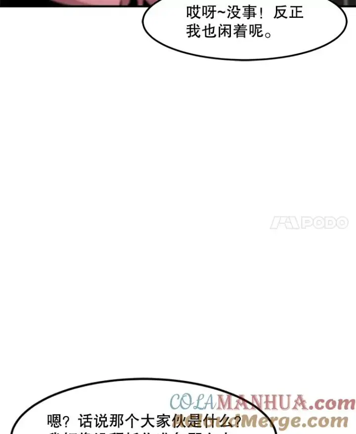 漫画《孤雄升级》143.拉米单达机场救援行动第17张图