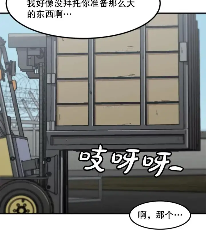漫画《孤雄升级》143.拉米单达机场救援行动第18张图