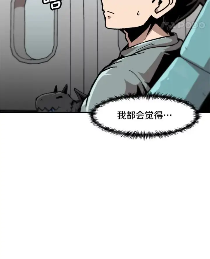 漫画《孤雄升级》143.拉米单达机场救援行动第28张图