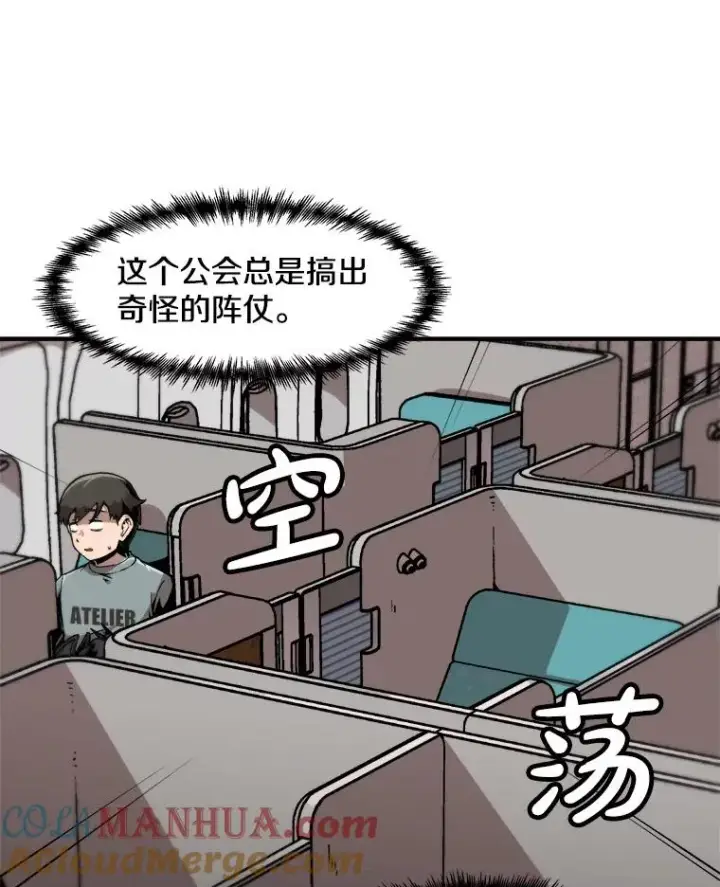 漫画《孤雄升级》143.拉米单达机场救援行动第29张图