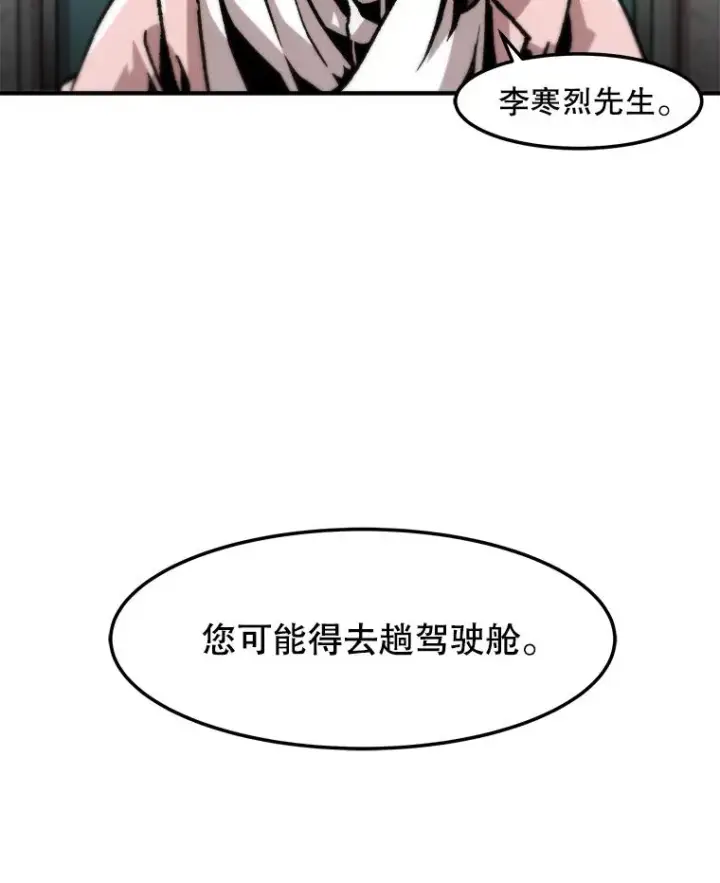 漫画《孤雄升级》143.拉米单达机场救援行动第47张图