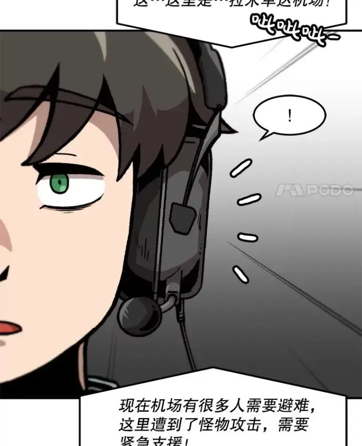 漫画《孤雄升级》143.拉米单达机场救援行动第52张图