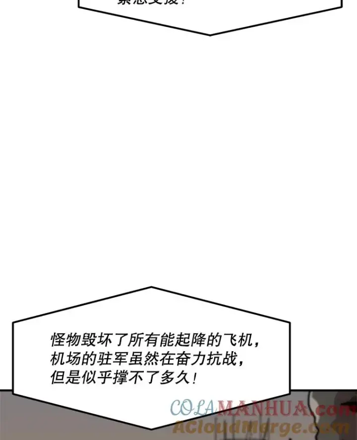 漫画《孤雄升级》143.拉米单达机场救援行动第53张图