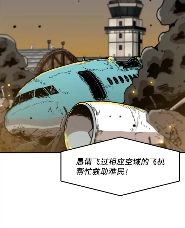 漫画《孤雄升级》143.拉米单达机场救援行动第54张图
