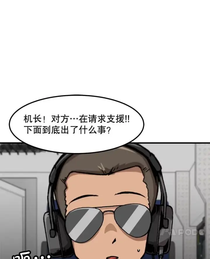 漫画《孤雄升级》143.拉米单达机场救援行动第55张图