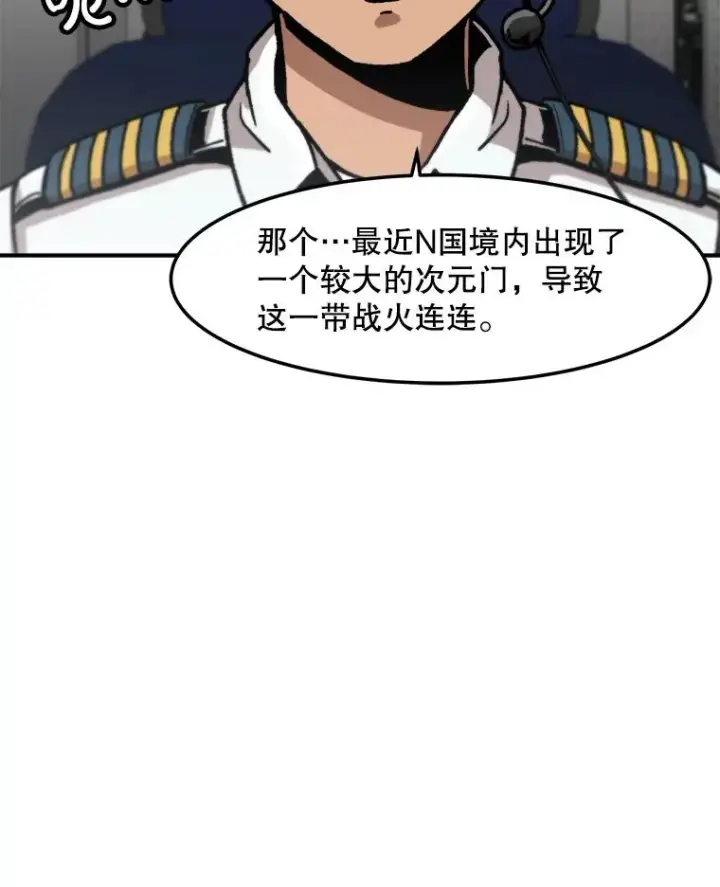 漫画《孤雄升级》143.拉米单达机场救援行动第56张图