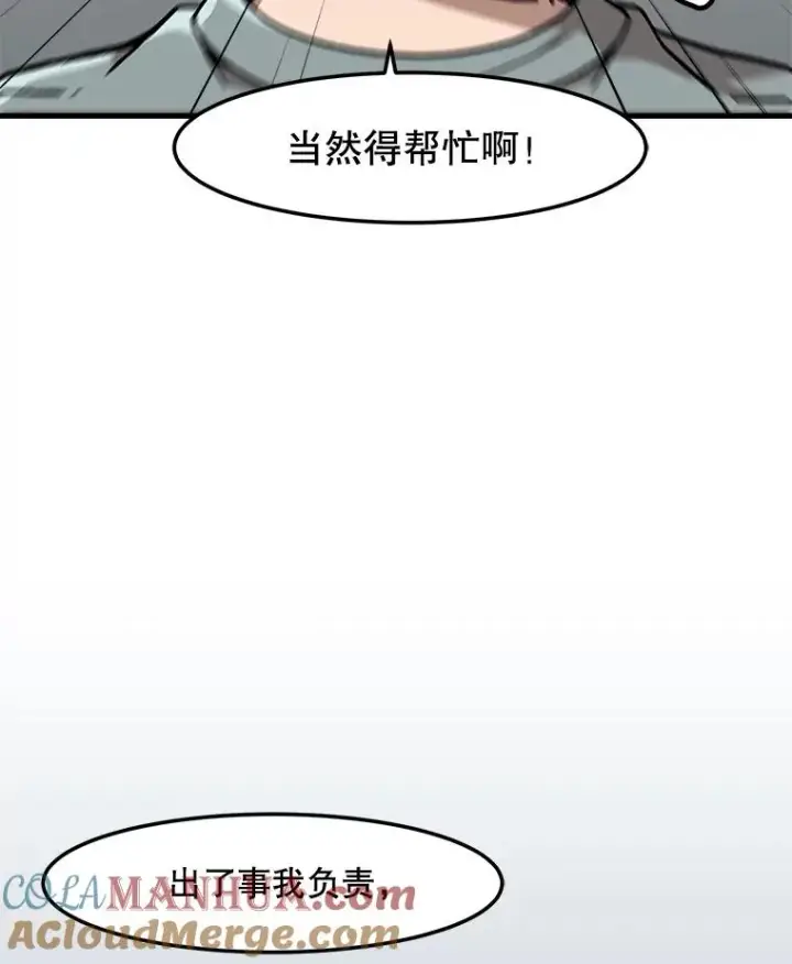 漫画《孤雄升级》143.拉米单达机场救援行动第61张图