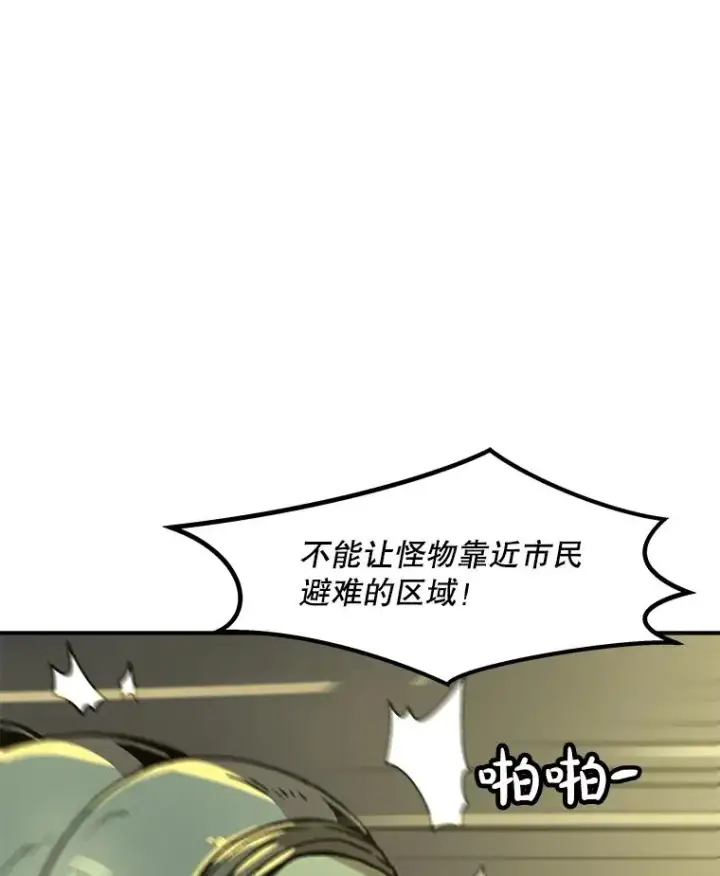 漫画《孤雄升级》143.拉米单达机场救援行动第68张图