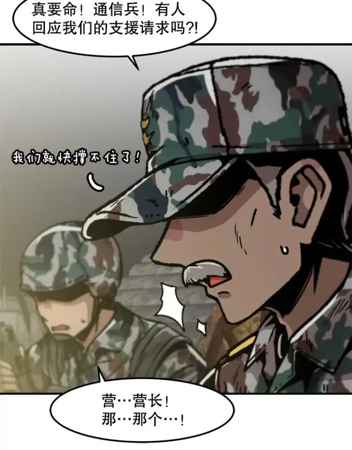 漫画《孤雄升级》143.拉米单达机场救援行动第75张图