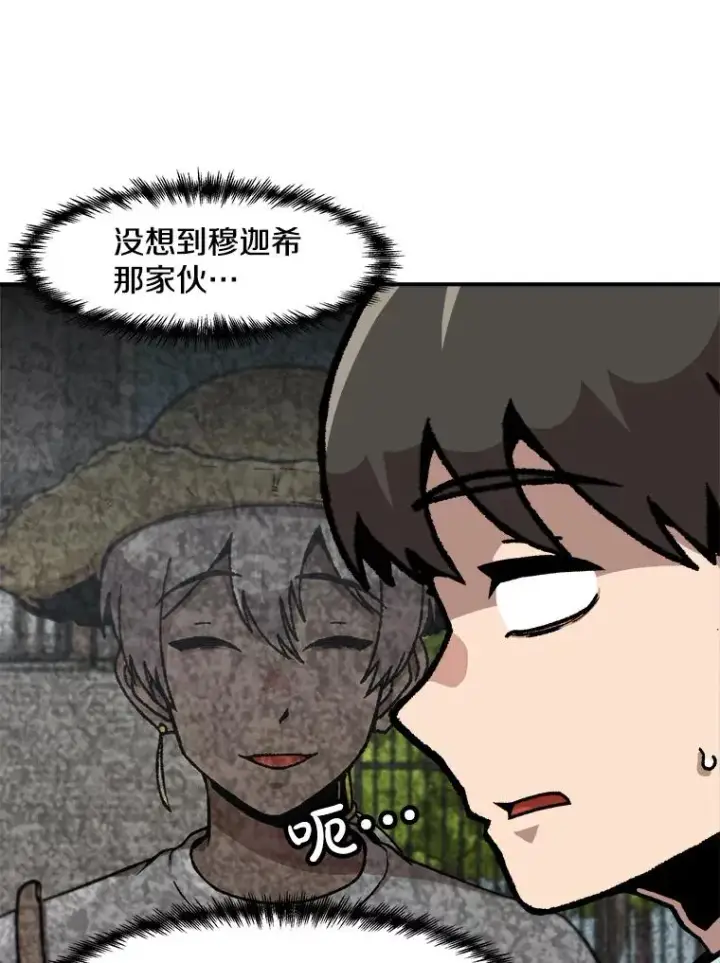 漫画《孤雄升级》143.拉米单达机场救援行动第8张图