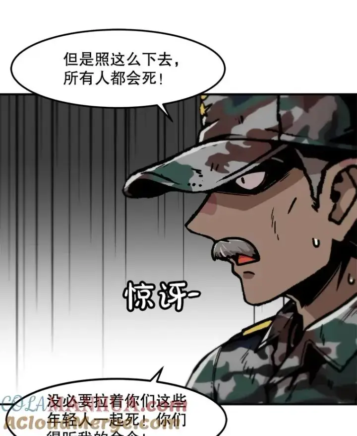 漫画《孤雄升级》143.拉米单达机场救援行动第85张图