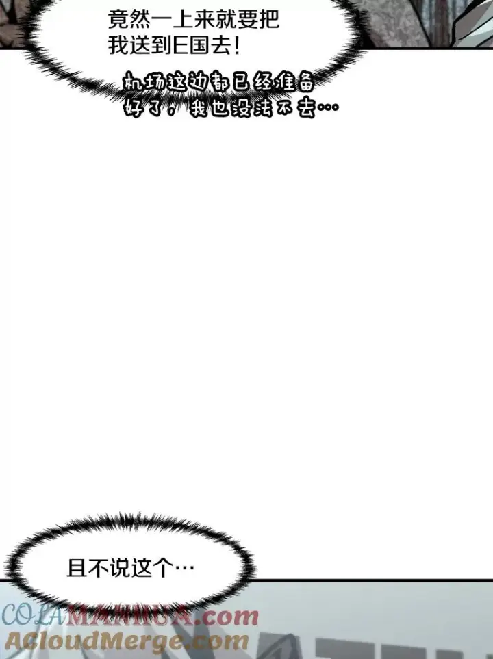 漫画《孤雄升级》143.拉米单达机场救援行动第9张图