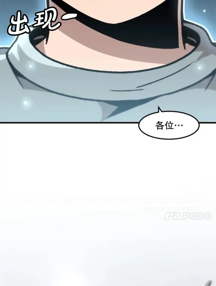 漫画《孤雄升级》143.拉米单达机场救援行动第96张图