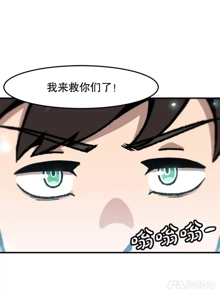 漫画《孤雄升级》143.拉米单达机场救援行动第99张图