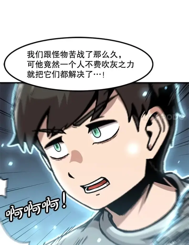 漫画《孤雄升级》144.拉米单达机场救援行动（2）第11张图