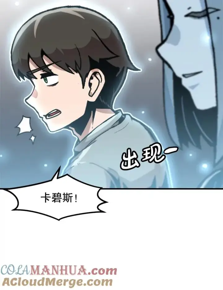 漫画《孤雄升级》144.拉米单达机场救援行动（2）第13张图
