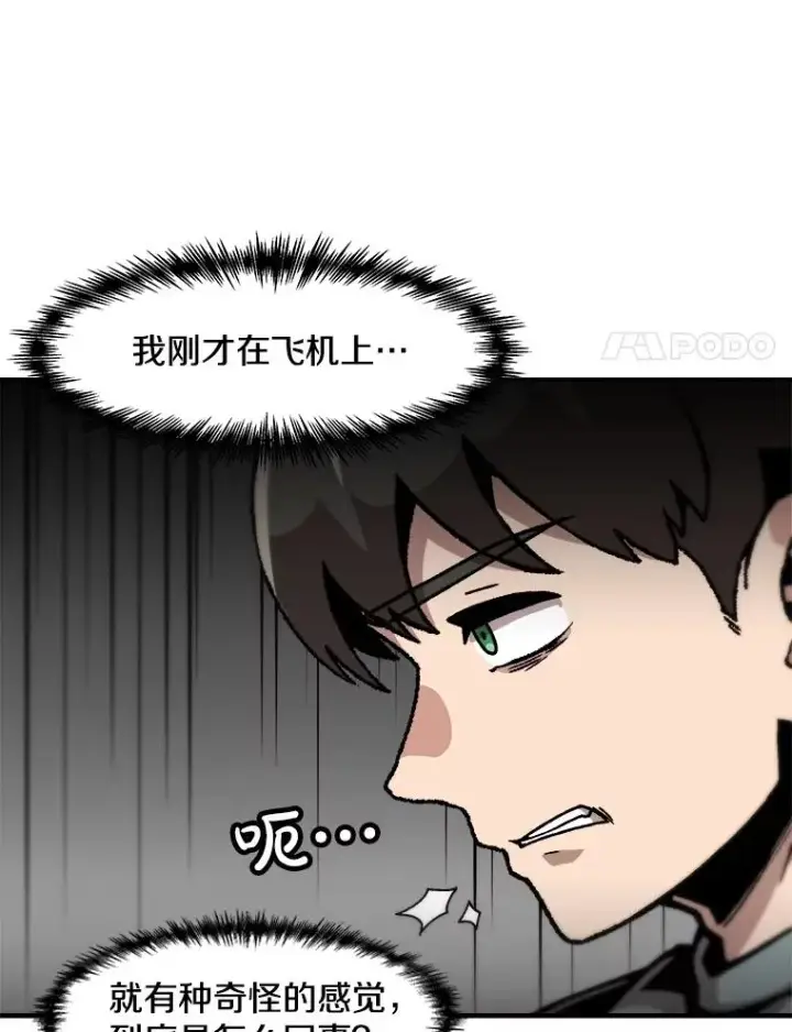 漫画《孤雄升级》144.拉米单达机场救援行动（2）第21张图