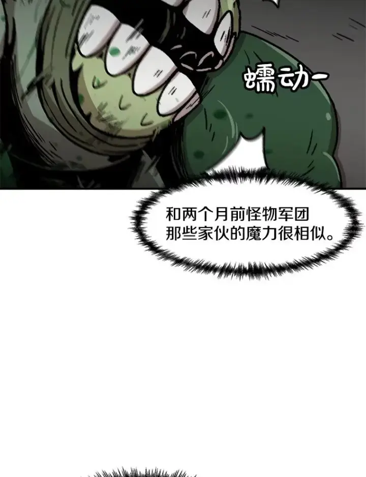 漫画《孤雄升级》144.拉米单达机场救援行动（2）第23张图