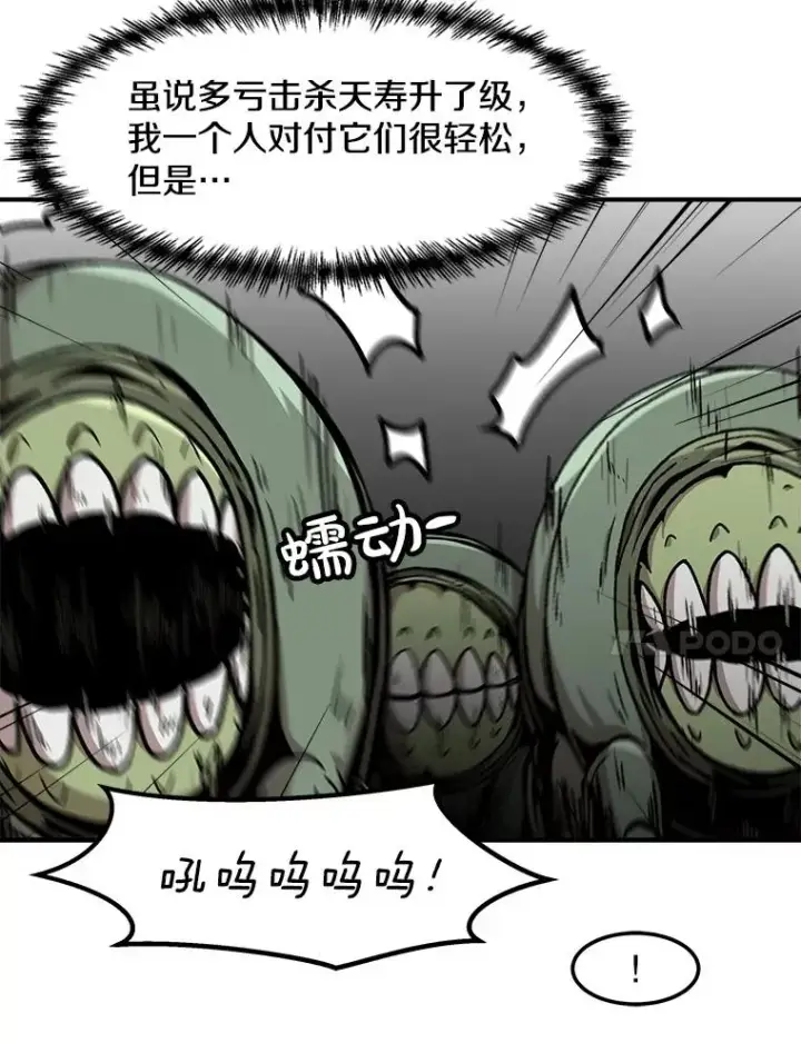 漫画《孤雄升级》144.拉米单达机场救援行动（2）第24张图
