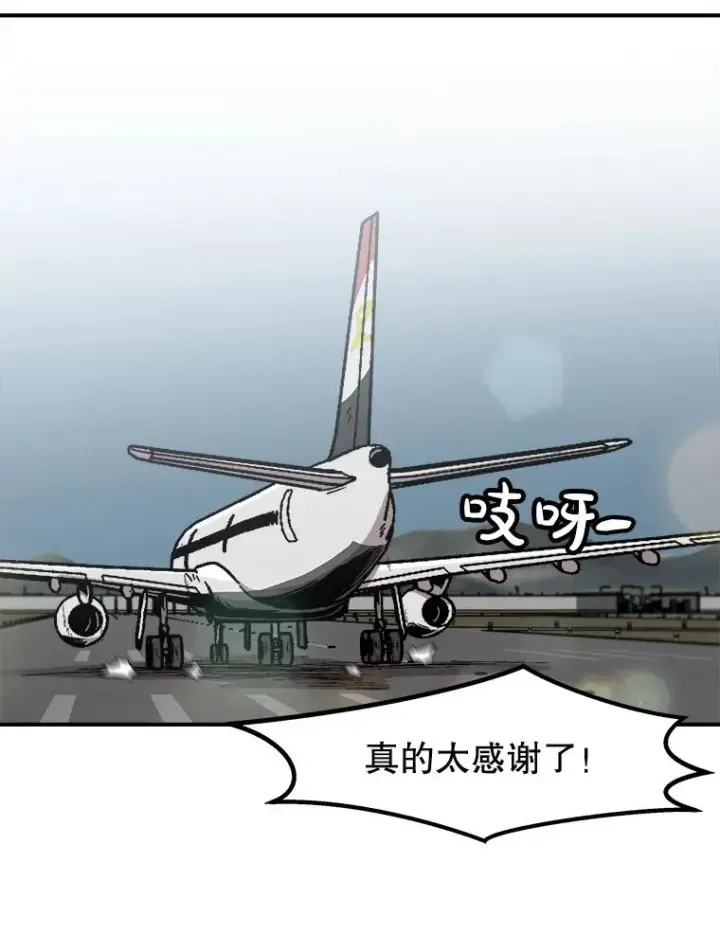 漫画《孤雄升级》144.拉米单达机场救援行动（2）第33张图