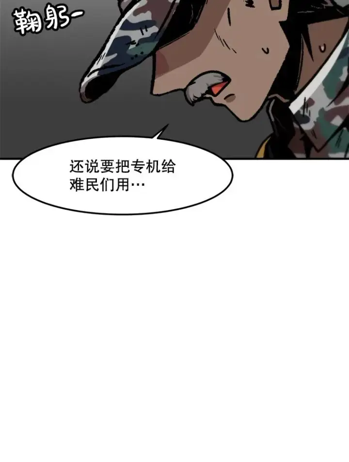 漫画《孤雄升级》144.拉米单达机场救援行动（2）第35张图