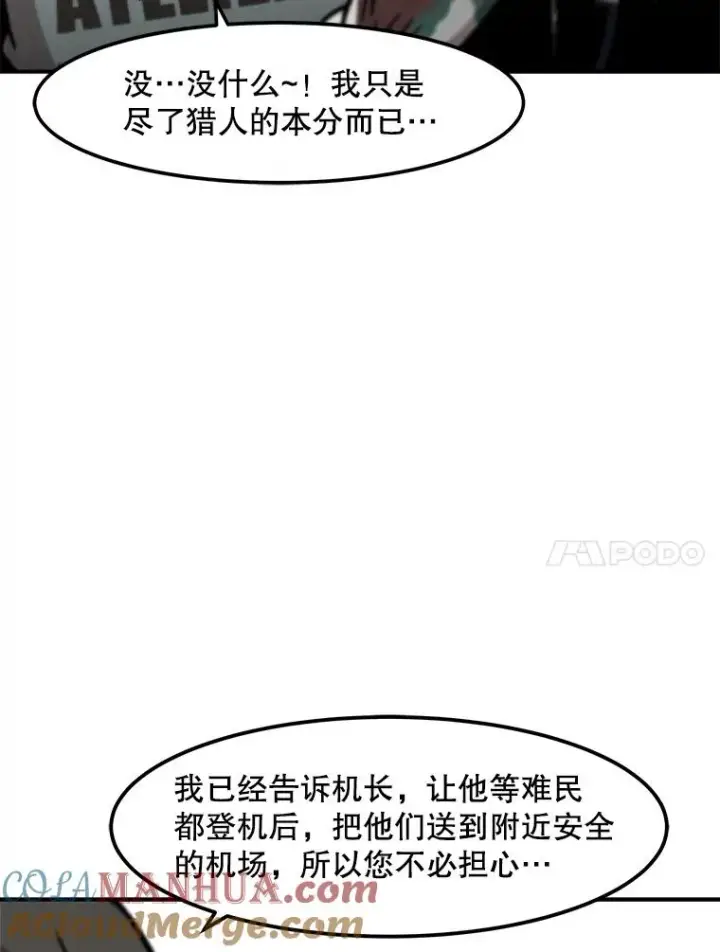 漫画《孤雄升级》144.拉米单达机场救援行动（2）第37张图