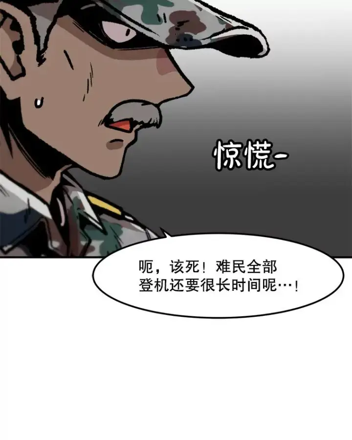 漫画《孤雄升级》144.拉米单达机场救援行动（2）第41张图
