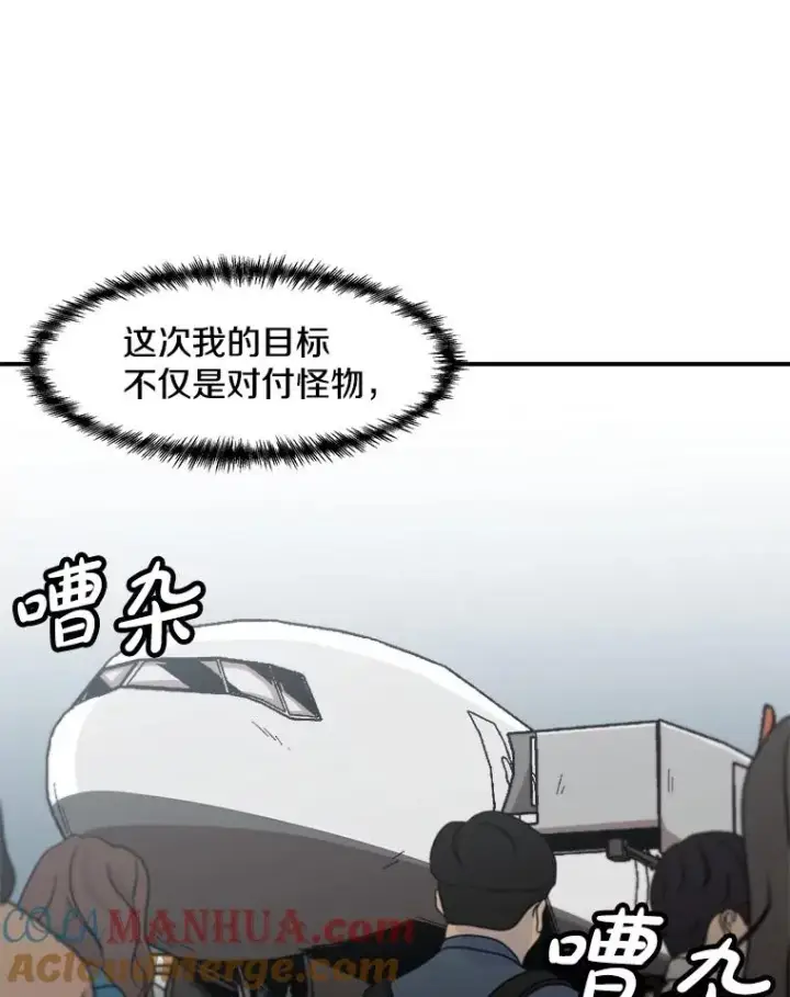 漫画《孤雄升级》144.拉米单达机场救援行动（2）第52张图