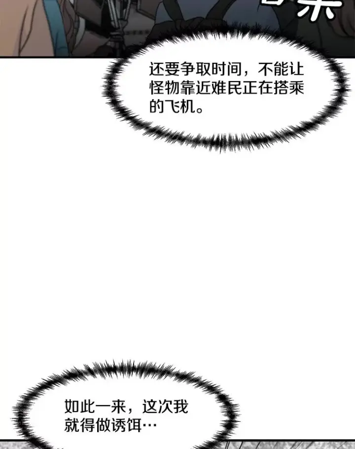 漫画《孤雄升级》144.拉米单达机场救援行动（2）第53张图