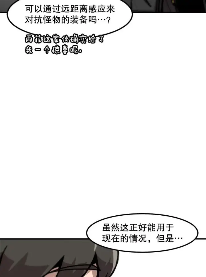 漫画《孤雄升级》144.拉米单达机场救援行动（2）第69张图