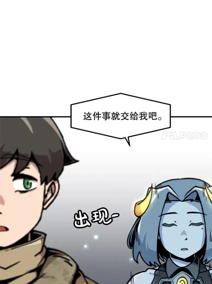 漫画《孤雄升级》144.拉米单达机场救援行动（2）第71张图