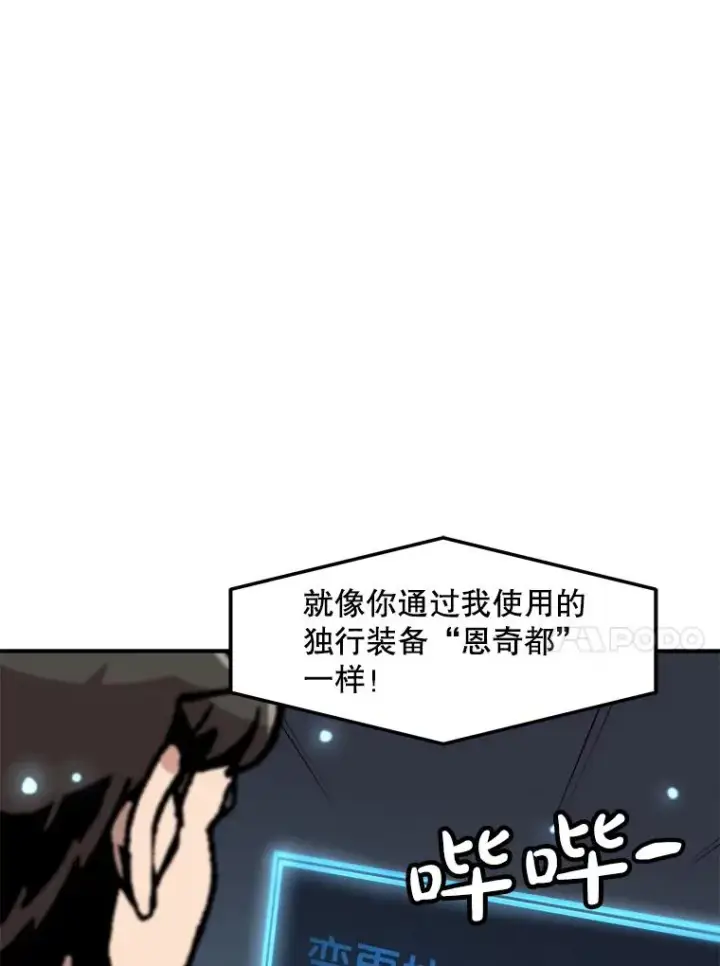 漫画《孤雄升级》144.拉米单达机场救援行动（2）第74张图