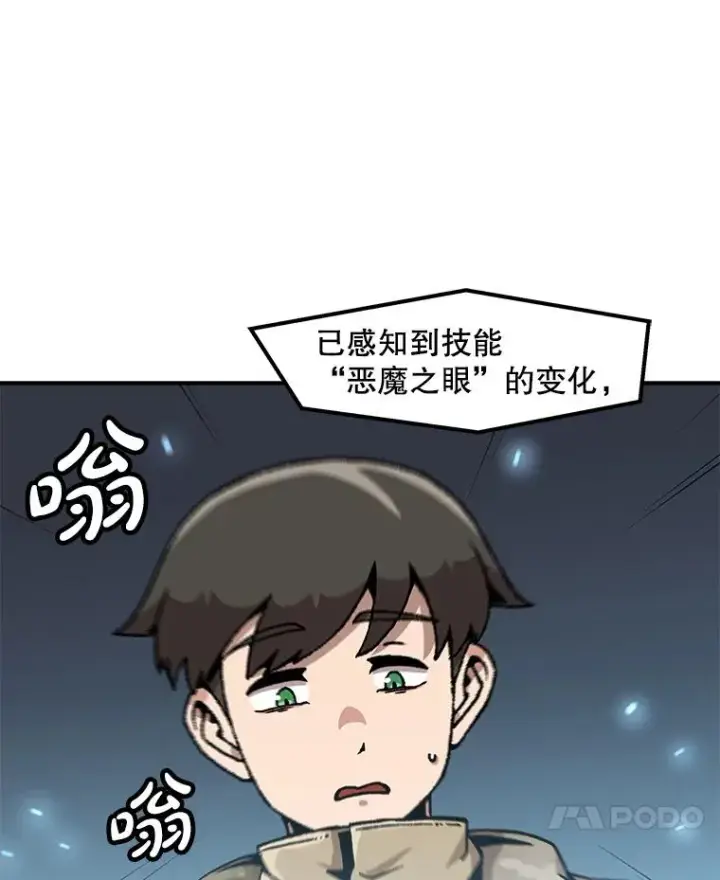 漫画《孤雄升级》144.拉米单达机场救援行动（2）第77张图