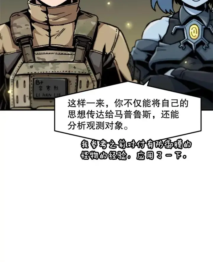 漫画《孤雄升级》144.拉米单达机场救援行动（2）第86张图