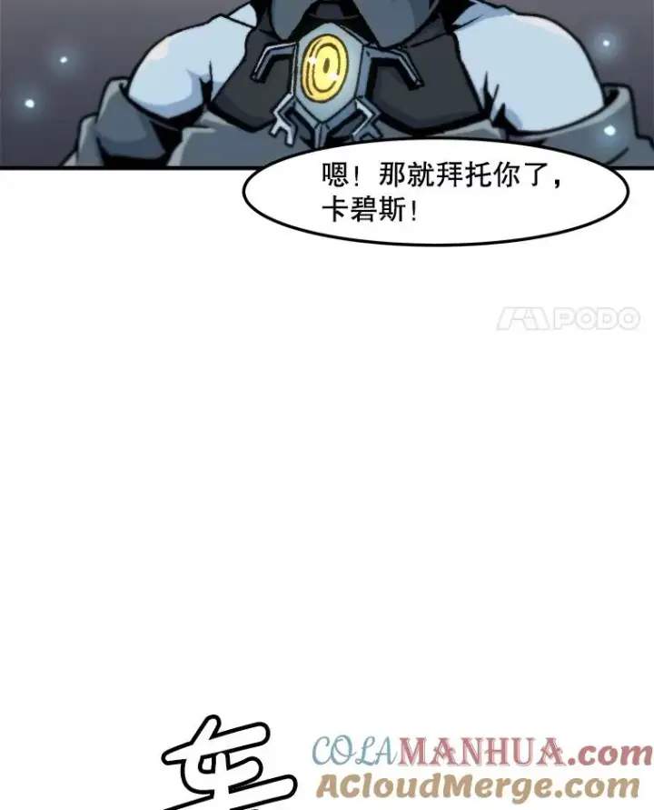 漫画《孤雄升级》144.拉米单达机场救援行动（2）第88张图
