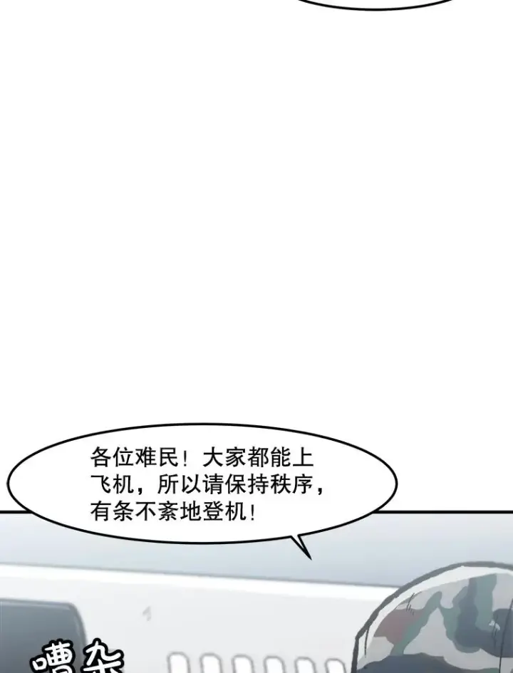 漫画《孤雄升级》145.拉米单达机场救援行动（3）第3张图