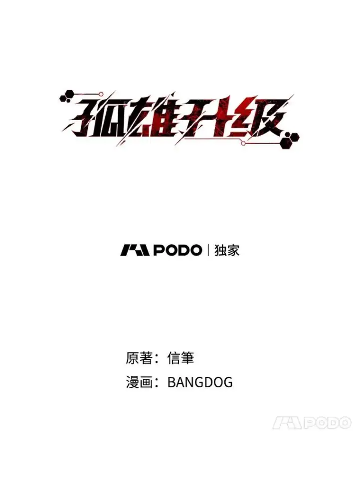 漫画《孤雄升级》145.拉米单达机场救援行动（3）第40张图