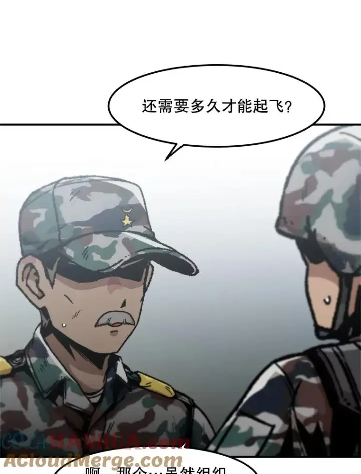 漫画《孤雄升级》145.拉米单达机场救援行动（3）第5张图