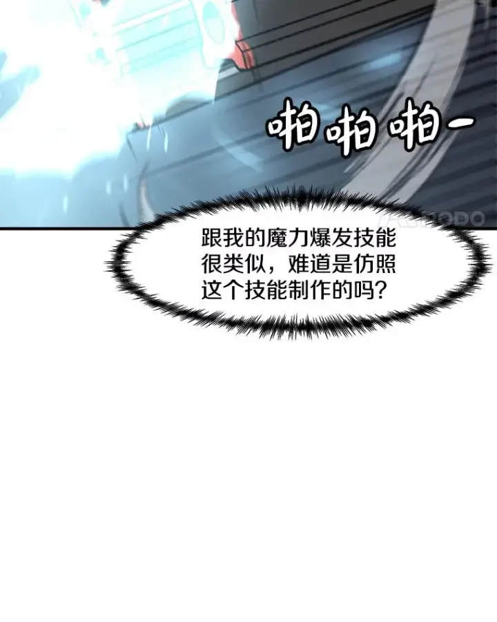 漫画《孤雄升级》145.拉米单达机场救援行动（3）第54张图