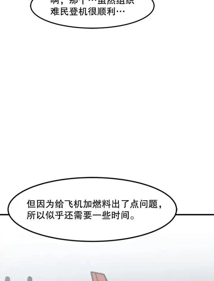 漫画《孤雄升级》145.拉米单达机场救援行动（3）第6张图