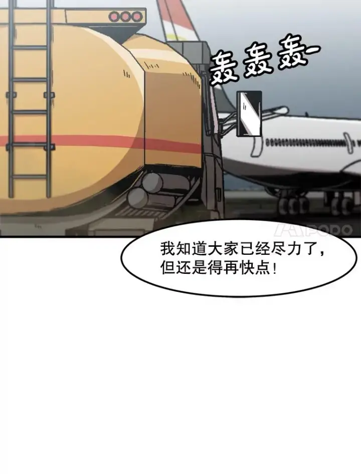 漫画《孤雄升级》145.拉米单达机场救援行动（3）第7张图