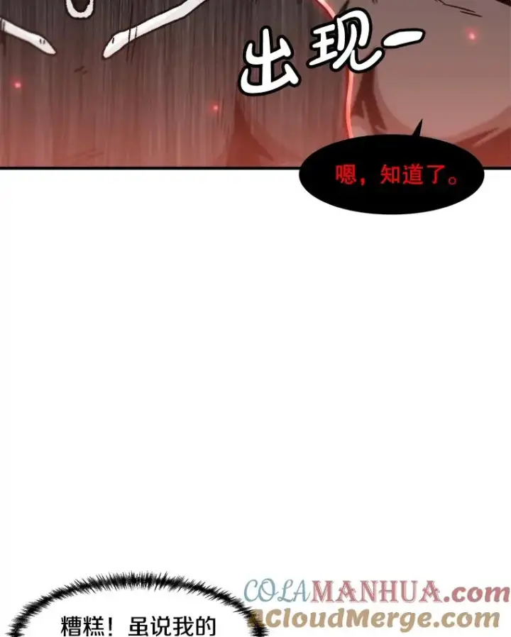 漫画《孤雄升级》145.拉米单达机场救援行动（3）第73张图