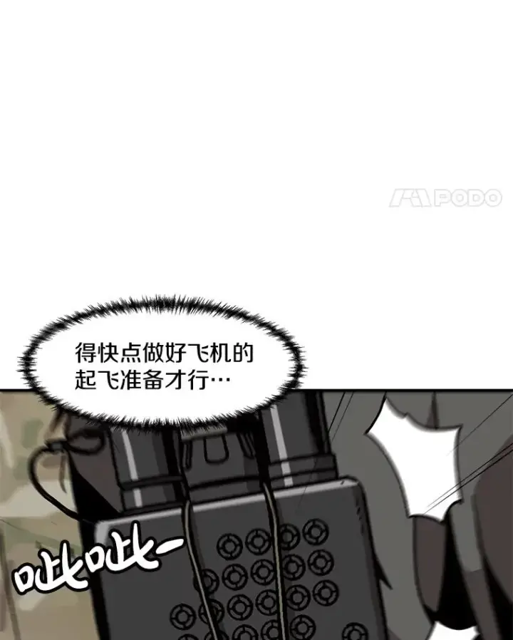 漫画《孤雄升级》145.拉米单达机场救援行动（3）第78张图