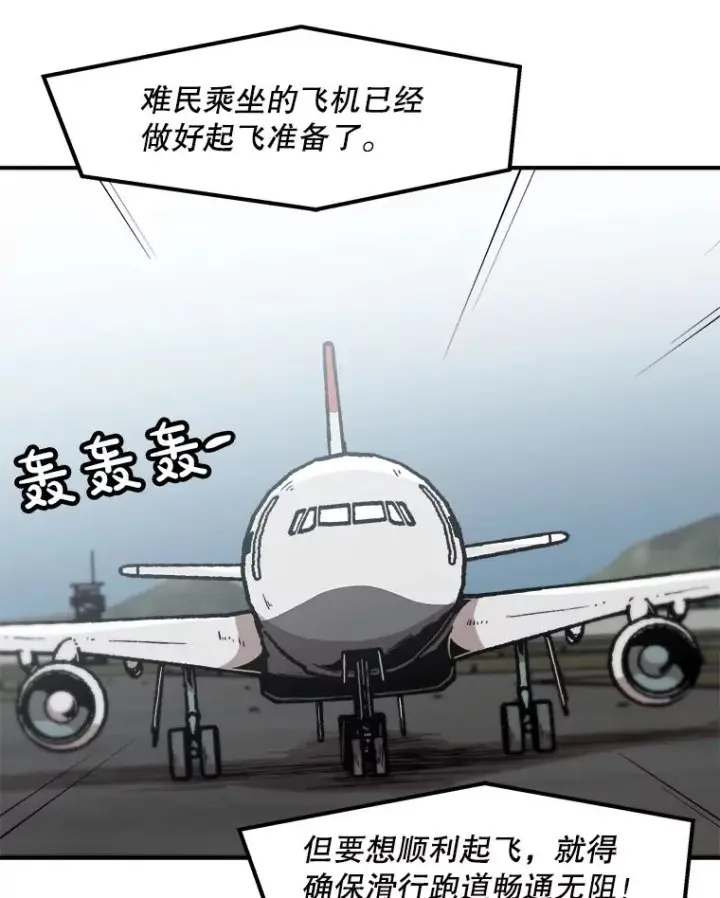 漫画《孤雄升级》145.拉米单达机场救援行动（3）第80张图