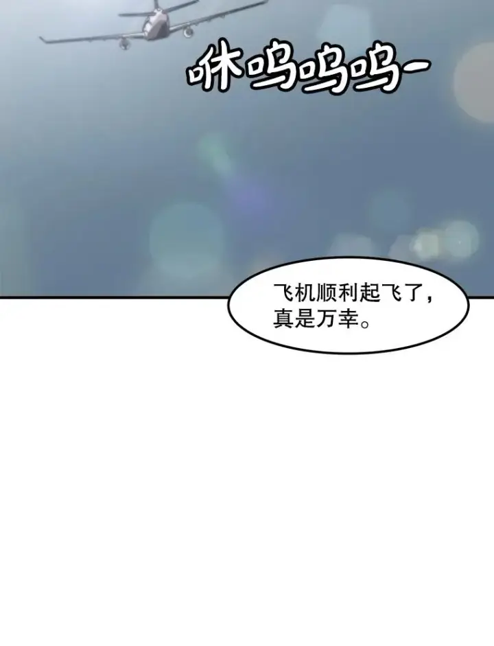 漫画《孤雄升级》145.拉米单达机场救援行动（3）第92张图